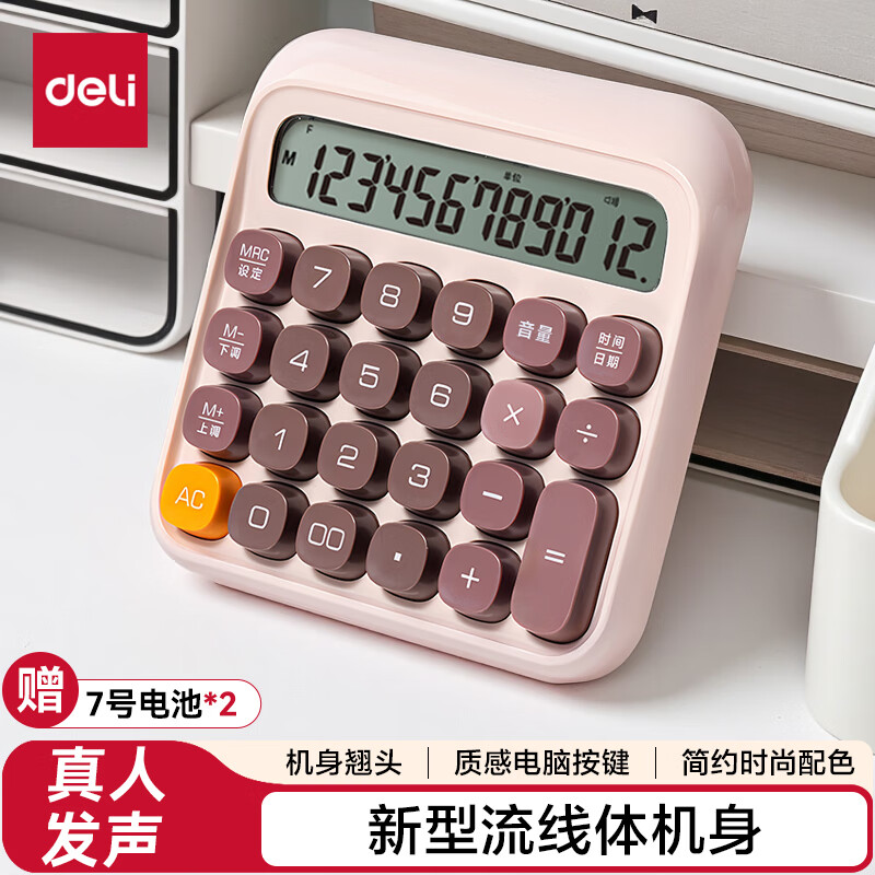 得力(deli)圆点高按键语音计算器 12位数字宽屏显示 高颜值学生/办公用品 珊瑚色TE26