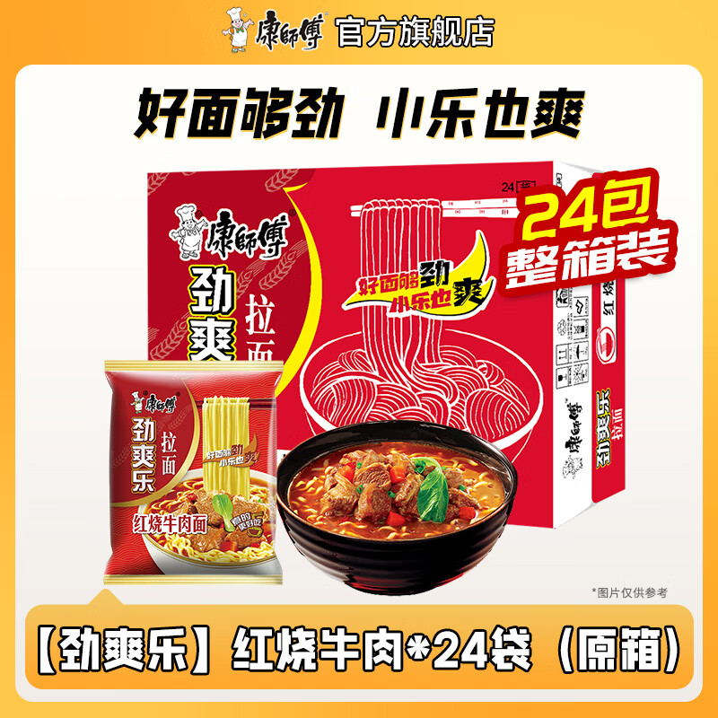 康师傅方便面泡面整箱24袋装劲爽红烧牛肉面香辣混合速食夜宵官方旗舰店 【劲爽乐整箱】红烧牛肉82g*24袋