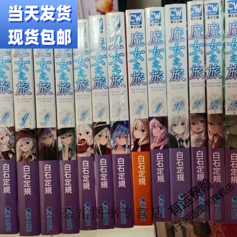 18册加番外共19册 白石定规 中文 32开无 1-18