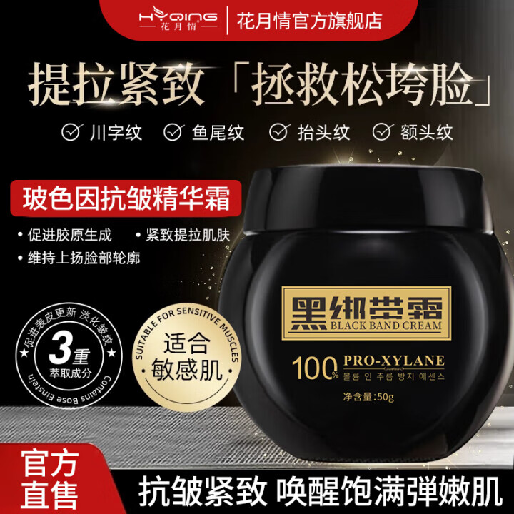 姿婷100%玻色因抗皱面霜 提亮肤色补水保湿淡化细纹法令纹收缩毛孔 玻色因抗皱面霜 50g