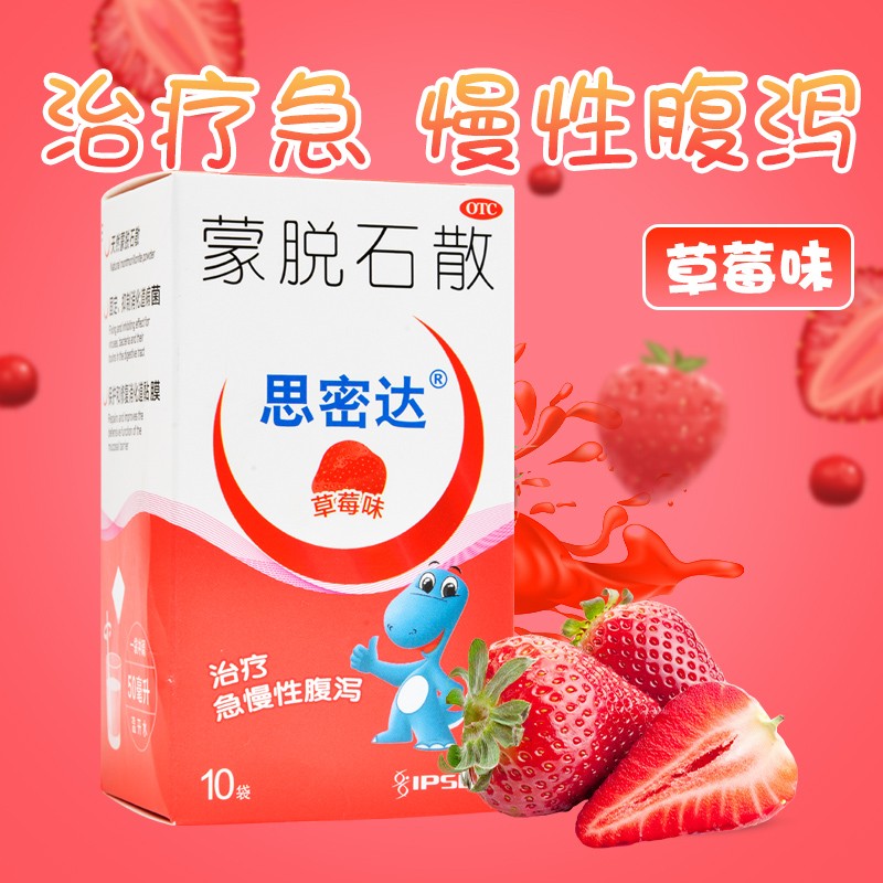 思密达蒙脱石散10袋婴幼儿儿童急慢性腹泻痢疾药成人急性腹泻拉肚子急