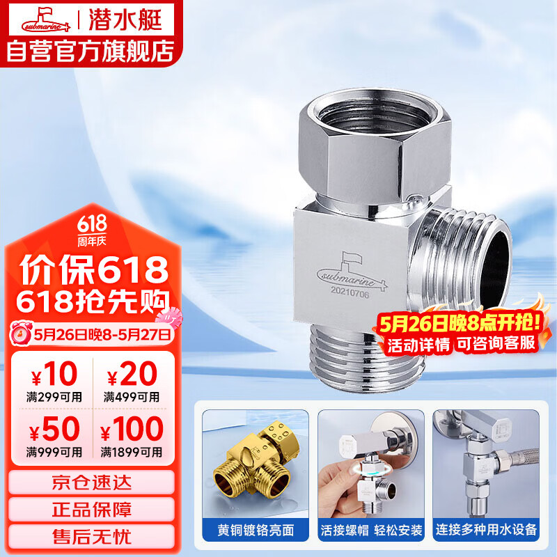 潜水艇（Submarine）FH1/2F*1/2M三通分水器一进二出主体黄铜分流器无开关4分活接