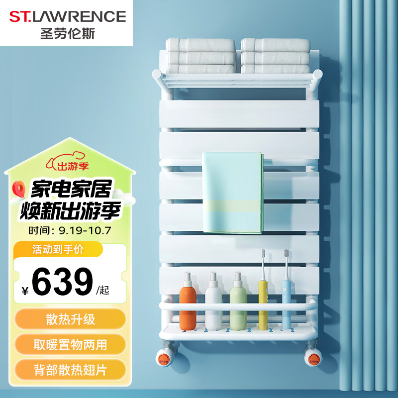 圣劳伦斯 暖气片家用水暖铜铝暖气片卫生间 小背篓暖气片 厨房卫浴散热器 7660置物架(带筐) 400mm 中心距 6分口径800mm高