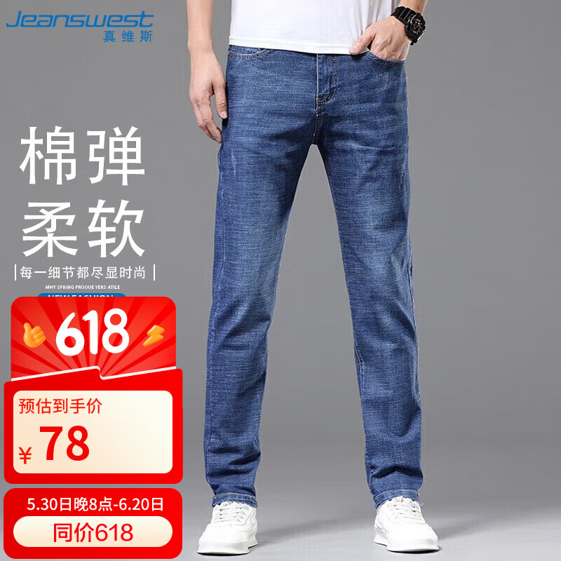 真维斯（JEANSWEST）牛仔裤男2025夏季青年男士宽松直筒长裤弹力休闲长裤蓝色薄款32
