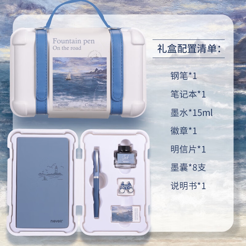 never旅行钢笔美拉德套装文具礼盒生日礼物创意礼品高颜值ins风学生礼盒7件套 蓝色