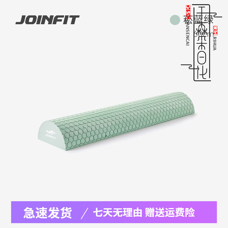 JOINFIT半圓平衡泡沫軸腰椎舒緩器舞蹈平衡健身腰背柱頸椎康復 菘藍綠-60cm
