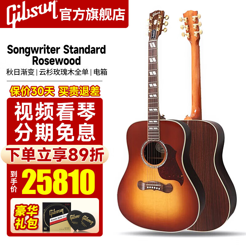 Gibson吉普森木吉他民謠全單Gibson吉普森電箱琴Songwriter作曲家系列 Songwriter Standard秋日漸變色
