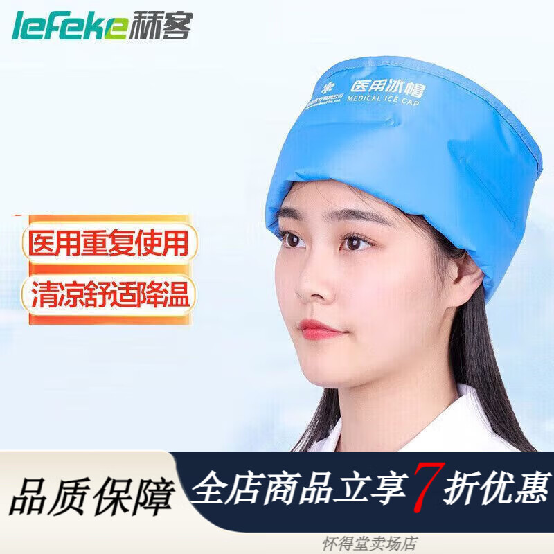 秝客（lefeke）醫(yī)用冰帽化療脫發(fā)用敷頭冰袋重復(fù)使用冷敷頭袋降溫冰敷 【可重復(fù)使用】醫(yī)用冰帽650g