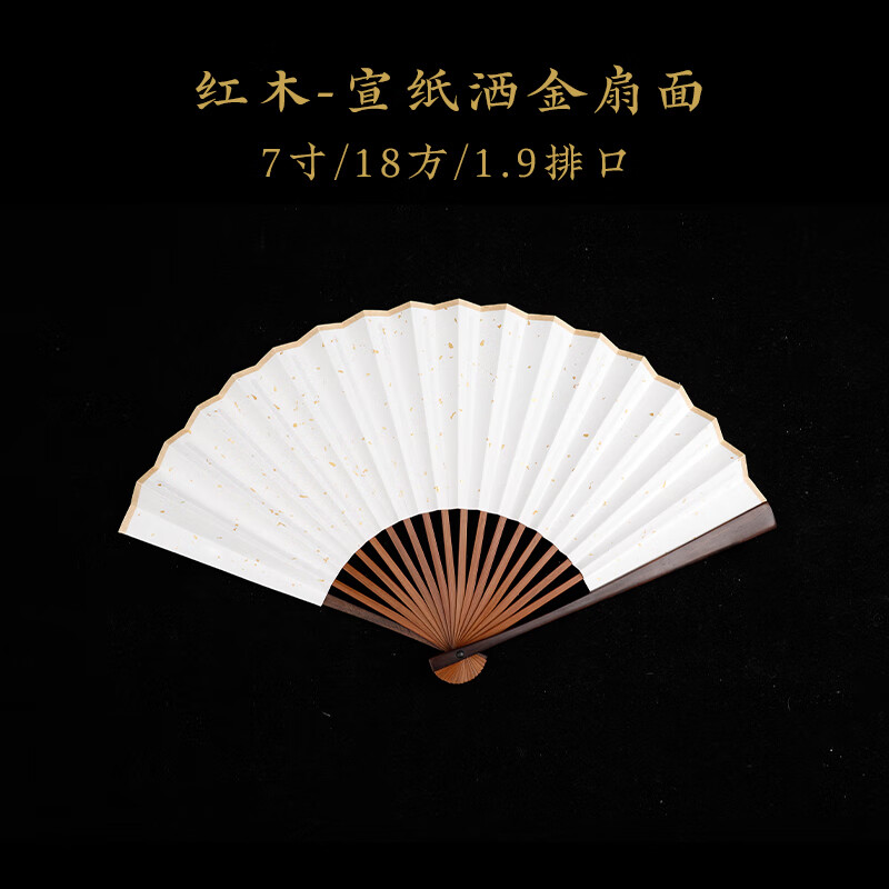 萬棠空白書法扇面夏天木質(zhì)折扇烏木紅木雞翅木綠檀文玩扇子扇骨白紙扇 7寸18方紅木半芯-宣紙灑金扇面 日用扇