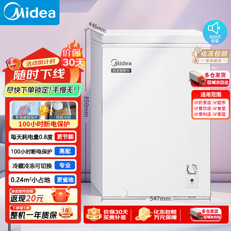 美的（Midea）冷柜 小冰柜家用租房冰箱囤货冻肉冷藏冷冻省电小型商用冰柜雪糕柜母乳茶叶保鲜柜家电 国家补贴【爆款热卖】节能低霜 70L