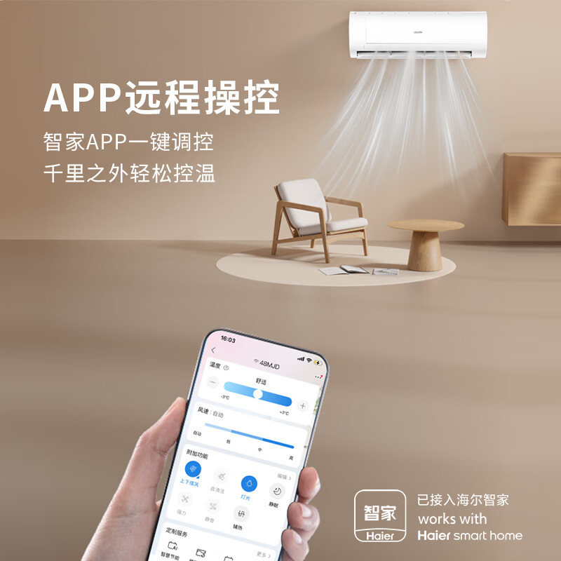 统帅(Leader)海尔智家出品 京东严选2匹空调挂机 超一级能效大风量 变频壁挂式KFR-48GW/19MJD81TU1国家补贴