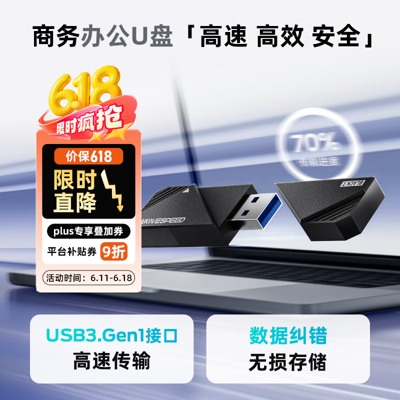 移速（MOVE SPEED）256GB USB3.1 U盘 读速120MB 商务办公 车载音箱优盘 投标学习耐用u盘黑武士系列
