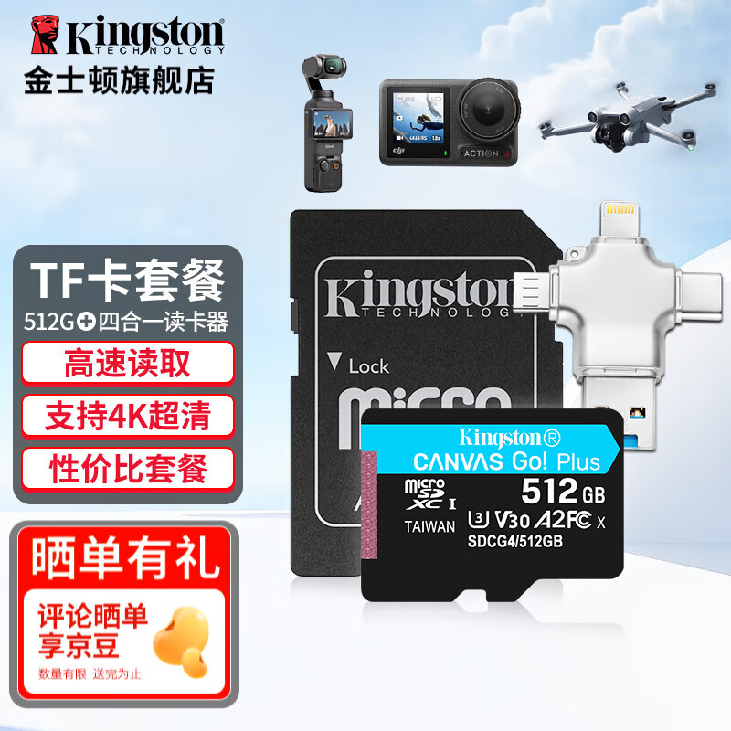 金士顿（Kingston）大疆pocket3无人机Action4 5pro存储卡TF卡MicroSD监控摄像运动相机行车记录仪内存卡高速U3V30A2 SDCG4/512GB配四合一读卡器