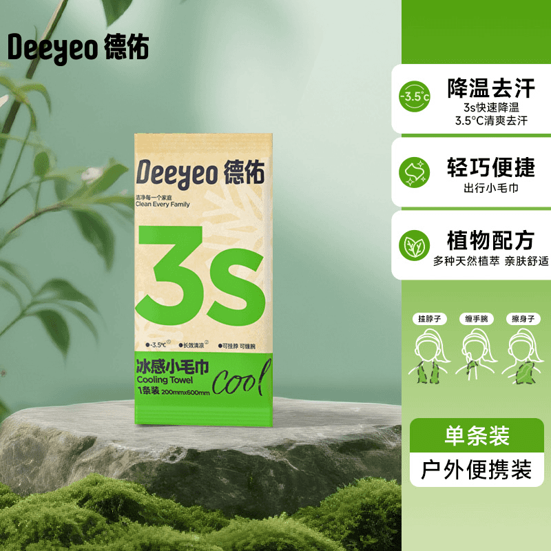 德佑冰感毛巾清凉提神湿巾降温止汗劲凉湿巾纸夏日户外运动独立便携装 【冰感小毛巾】3条