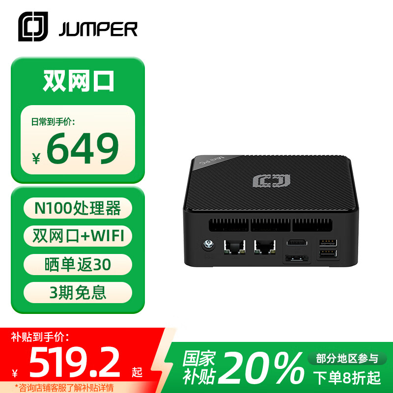 中柏（Jumper）【国家补贴】 英特尔12代N100迷你台式电脑商务办公mini小主机 准系统(无内存硬盘)N100  Pro II