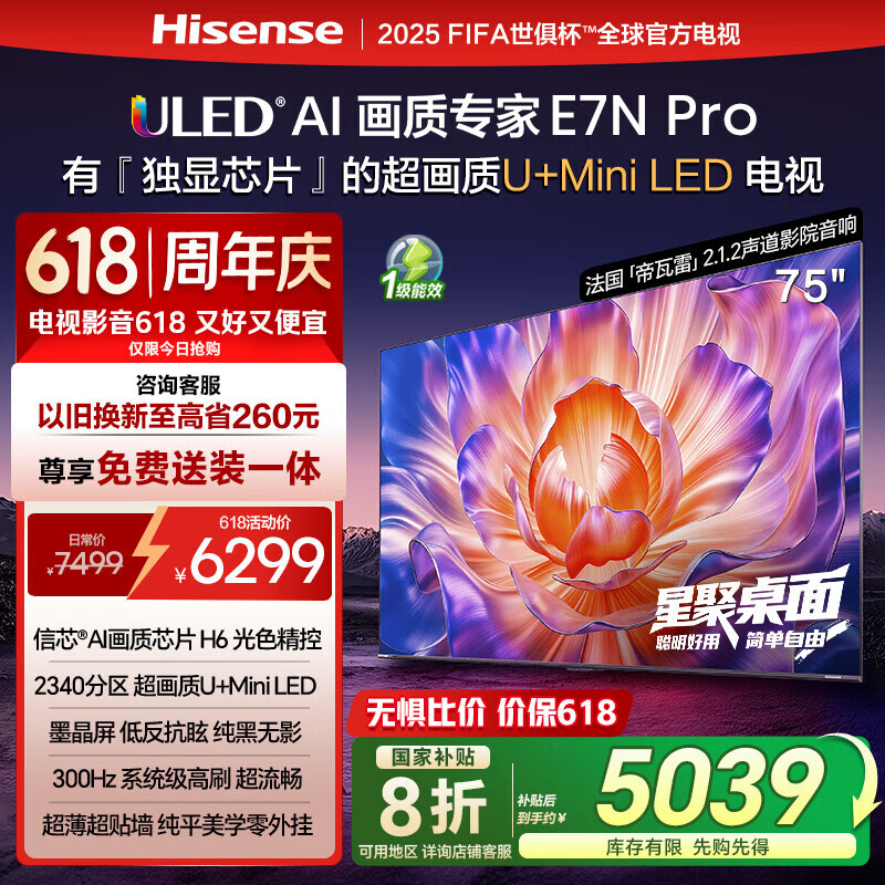 Hisense/���� ���� 75Ӣ�� U+ Mini 75E7N-PRO