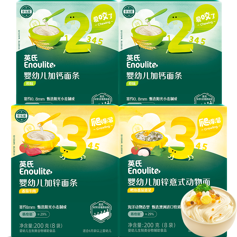 英氏（Engnice） 婴幼儿23阶营养面条组合200g*4 辅食宝宝早餐线面 采销真验厂