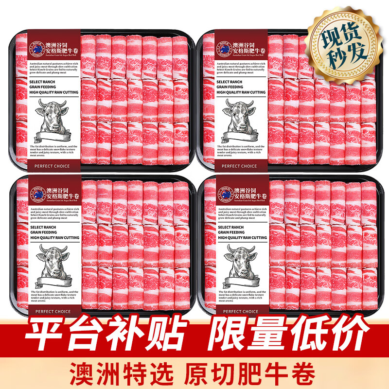 宅鲜汇新西兰原切肥牛卷牛肉片肥牛片火锅食材烤肉五花后胸寿喜锅牛肉卷 特选*澳洲肥牛卷净重2斤（2盒）