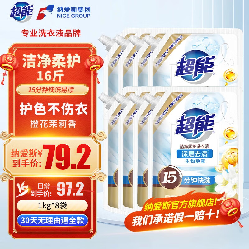 超能洗衣液袋装1kg天然椰子油生产 无刺激更柔软 多重洁净深层清洁 洁净柔护1kg*8袋
