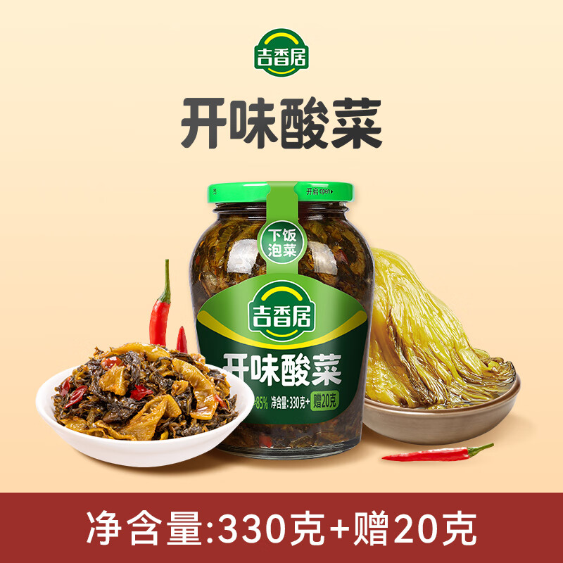 吉香居开味酸菜 芥菜四川酸菜鱼下饭榨菜咸菜330g加赠20g
