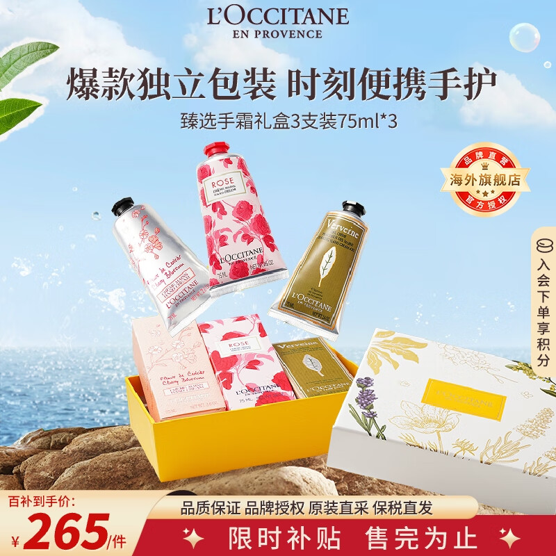 欧舒丹75ml护手霜礼盒（樱花+玫瑰+马鞭草香型）法国原装送人礼物
