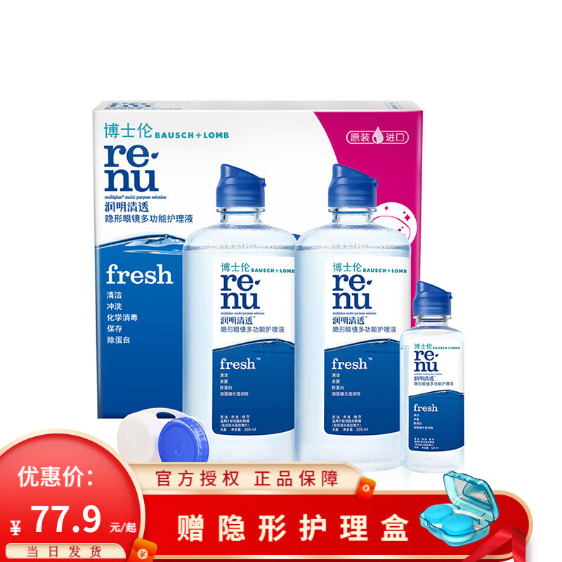 博士伦润明清透护理液500+120ml隐形近视隐形眼镜护理液瓶隐型美瞳女药水小瓶清洗液 清透830ml