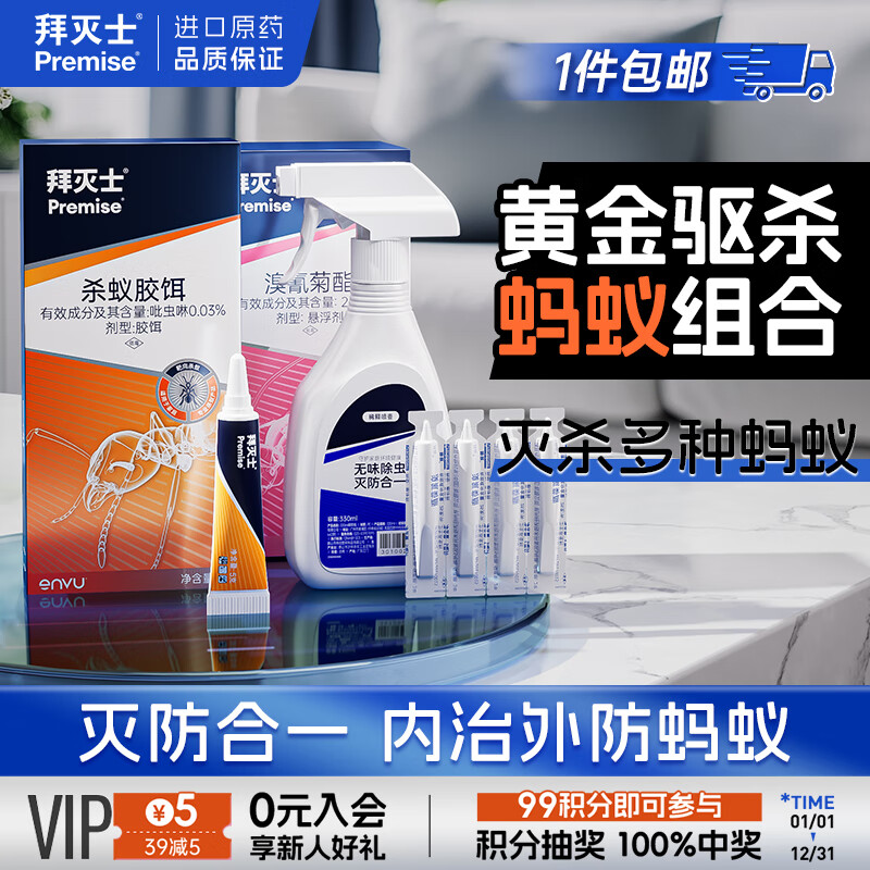拜灭士德国拜灭易蚂蚁药家用杀蚁胶饵 蚂蚁全窝室内端 【驱杀组合】蚂蚁药5g+杀虫剂20ml