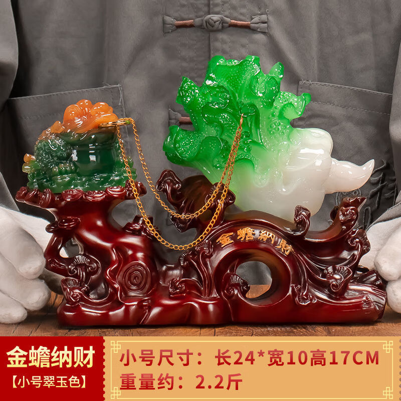 光隨我意開業(yè)禮物送人開張招財金蟾擺件玉白菜收銀臺辦公室桌擺設禮品客廳 金蟾納財墨玉款小號長24-送五帝錢