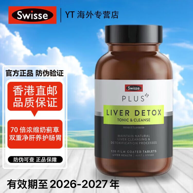 斯维诗PLUS护肝净肝片 70倍浓缩奶蓟草 含姜黄洋蓟甘草120片/瓶 奶蓟草净化片/2瓶