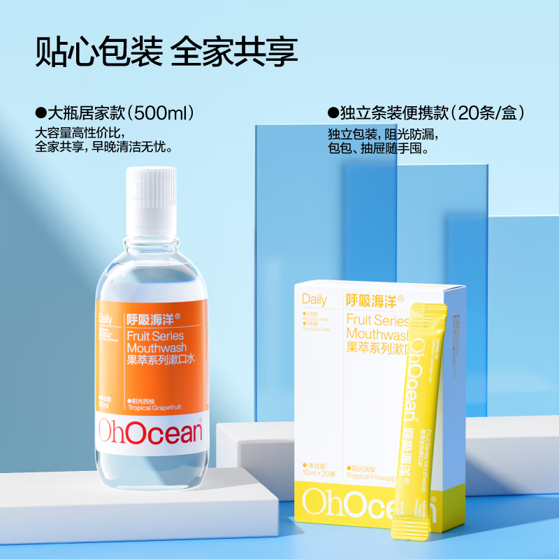 呼吸海洋漱口水抑菌清新口气抗菌无酒精果萃便携簌口水  西柚味漱口水 500ml*1瓶