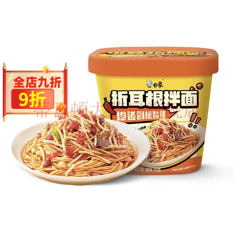 白象折耳根方便面新口味方便面折耳根拌面桶装地道剁椒酸辣桶拌面 白象折耳根拌面【酸辣味】156.5··克*1桶