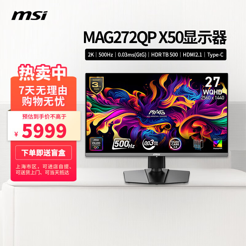 微星微星MAG 272QP QD-OLED X50 26.5寸2K显示器500Hz 0.03ms HDR500 HDMI2.1 MAG 272QP QD-OLED X50