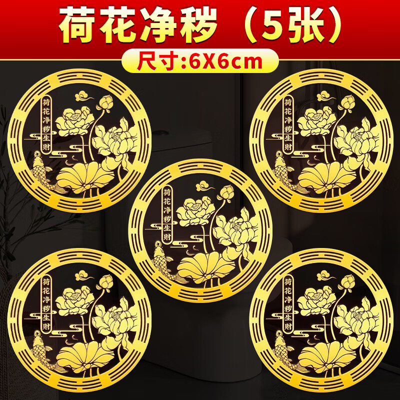 千棵树荷花鲤鱼贴卫生间净秽金属贴纸好运连连锦鲤图莲花厕所化污贴纸画 净秽生财（5张） 大