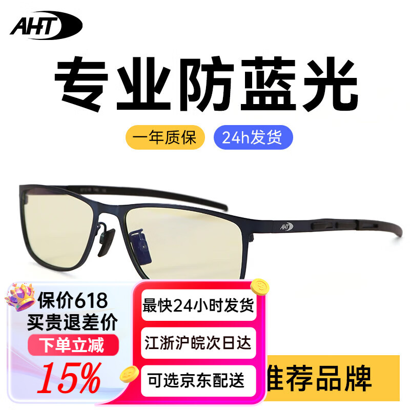 AHT防蓝光眼镜男女防辐射眼镜电脑护目镜学生平光眼镜 AB0011-C2黑 0度专业防蓝光
