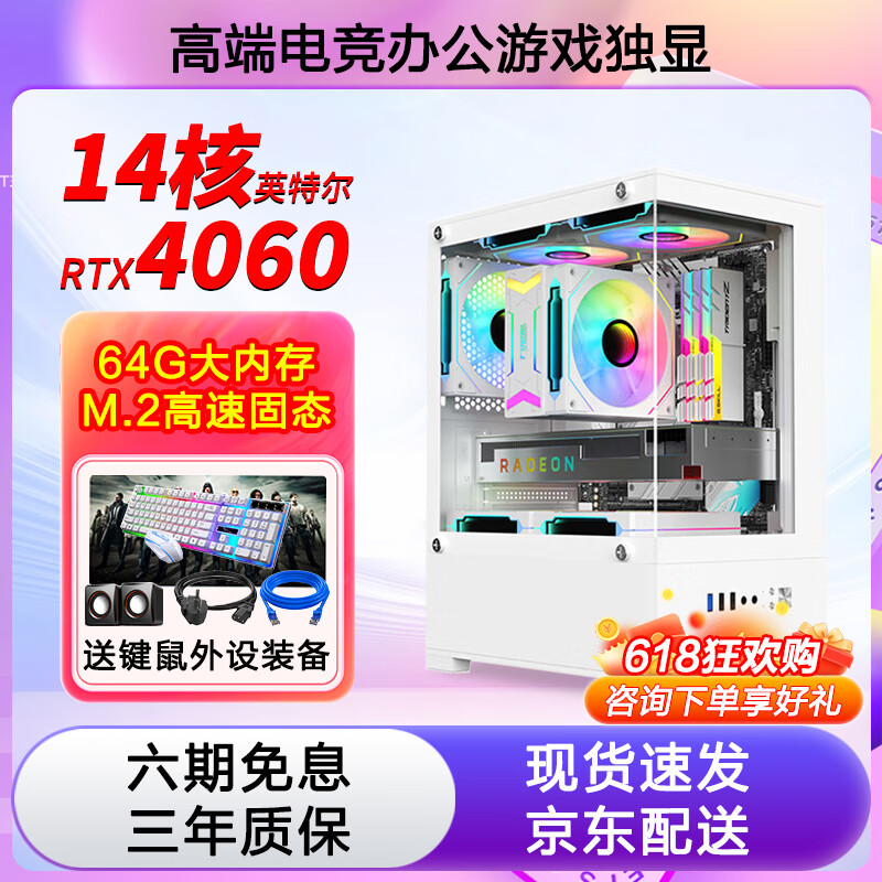 RTX4060独显英特尔i9升十四核游戏电脑主机黑神话吃鸡家用办公DIY组装二手台式机 单主机 至尊款丨i9级十四核/64G/RTX4060 99成新