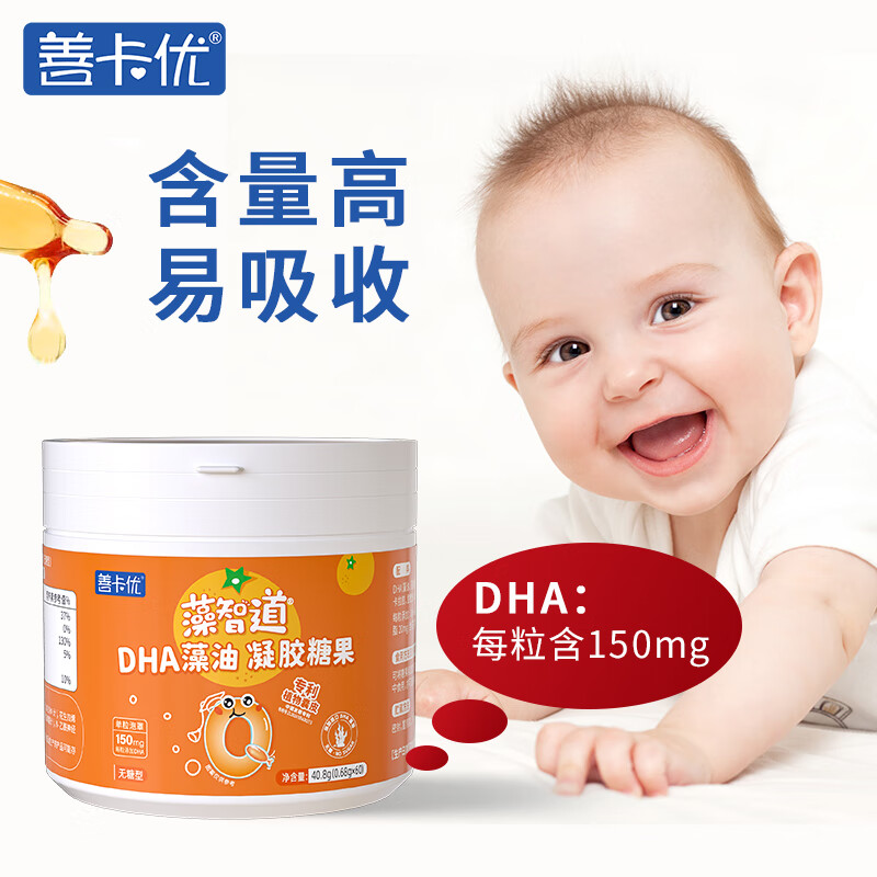 善卡优海藻油dha 儿童宝婴孕妇宝幼儿提高补海藻油记忆力DHA凝胶糖果 60粒*2罐