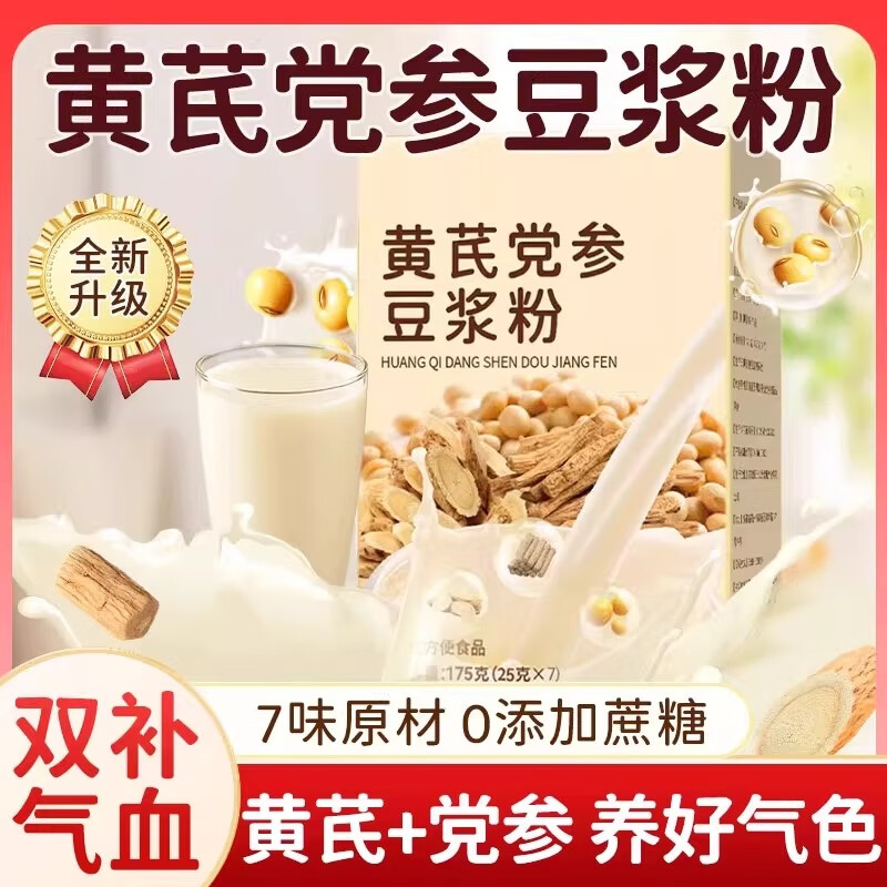 呈雪醇黄芪党参豆浆粉官方旗舰店女性调理气血冲饮营养早餐独立包装养颜 【家庭实惠装】3盒丨补血养气