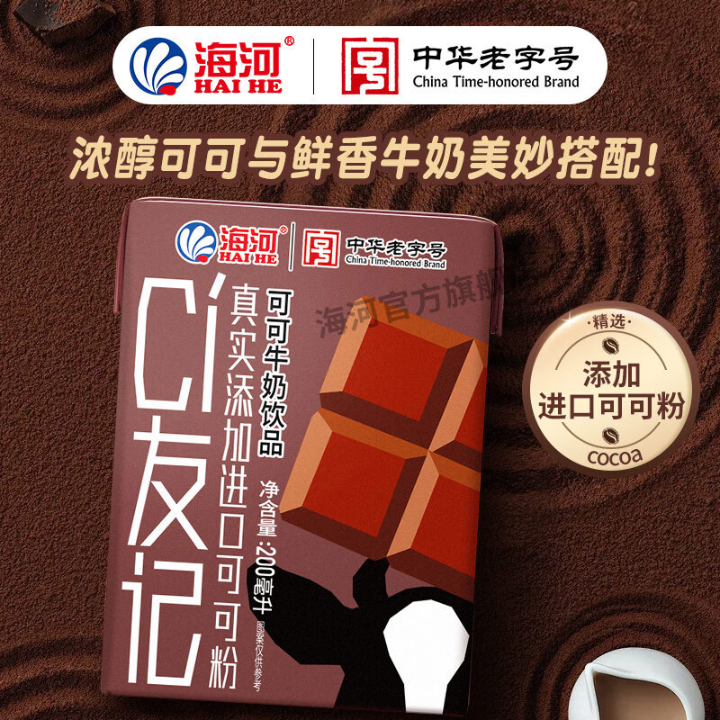 海河CI友记草莓可可牛奶饮品天津海河风味奶含生牛乳早餐伴侣 可可味200ml*10盒