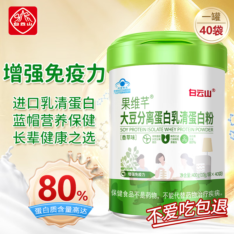 白云山阿胶红枣蛋白质粉成人女性免疫力大豆乳清蛋白粉1000g 【便携装】乳清蛋白粉400g