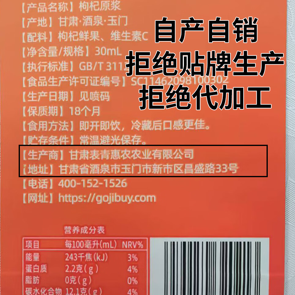 陇宇枸杞原浆玉门关外祁连山鲜榨NFC非浓缩还原枸杞原液滋补品整盒 【清仓处理】 240ml*20盒