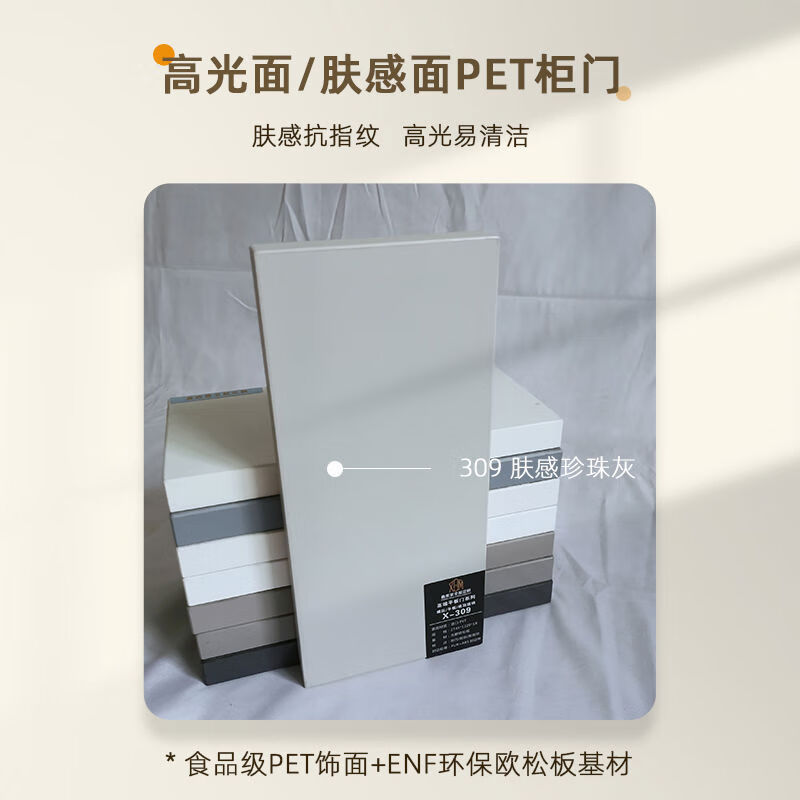 百安居PET膚感櫥柜門(mén)定做衣柜門(mén)歐松板輕奢柜門(mén)全屋自裝定制 309膚感珍珠灰