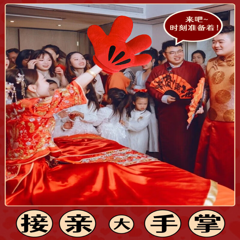 何佳功結(jié)婚接親堵門整蠱新郎伴郎指東看西游戲道具紅色大手套指揮棒團(tuán)建 紅色毛絨大手掌(一只)+送游戲卡