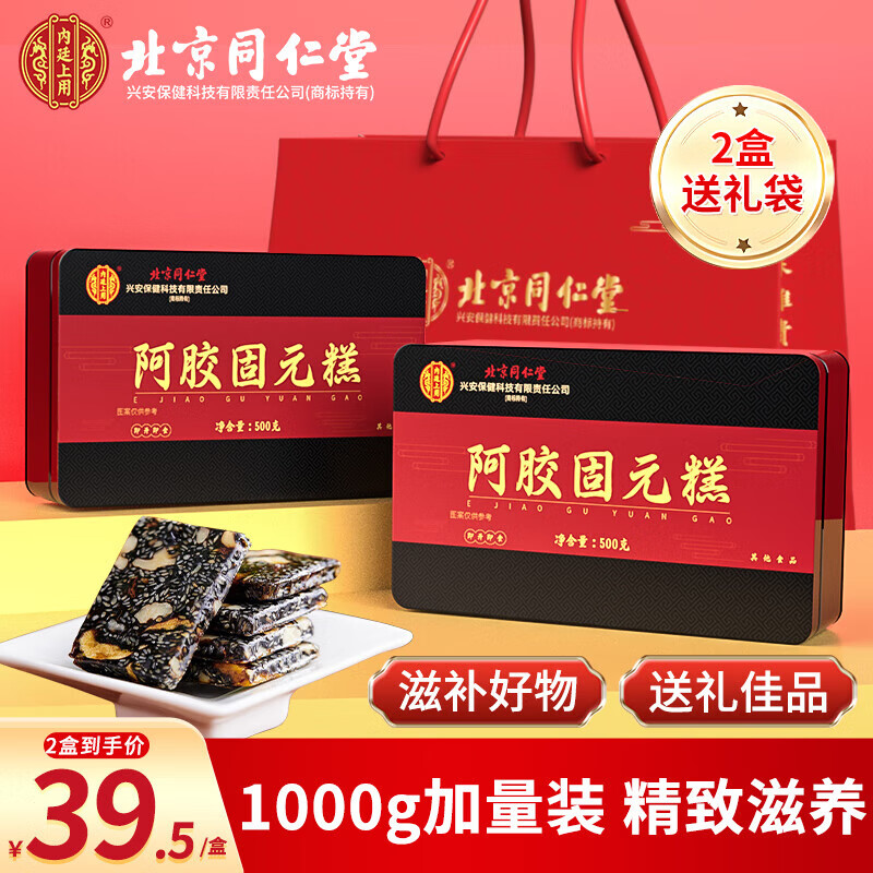 内廷上用北京同仁堂 阿胶糕固元糕1000g 节日礼品送父母送长辈中秋节礼物