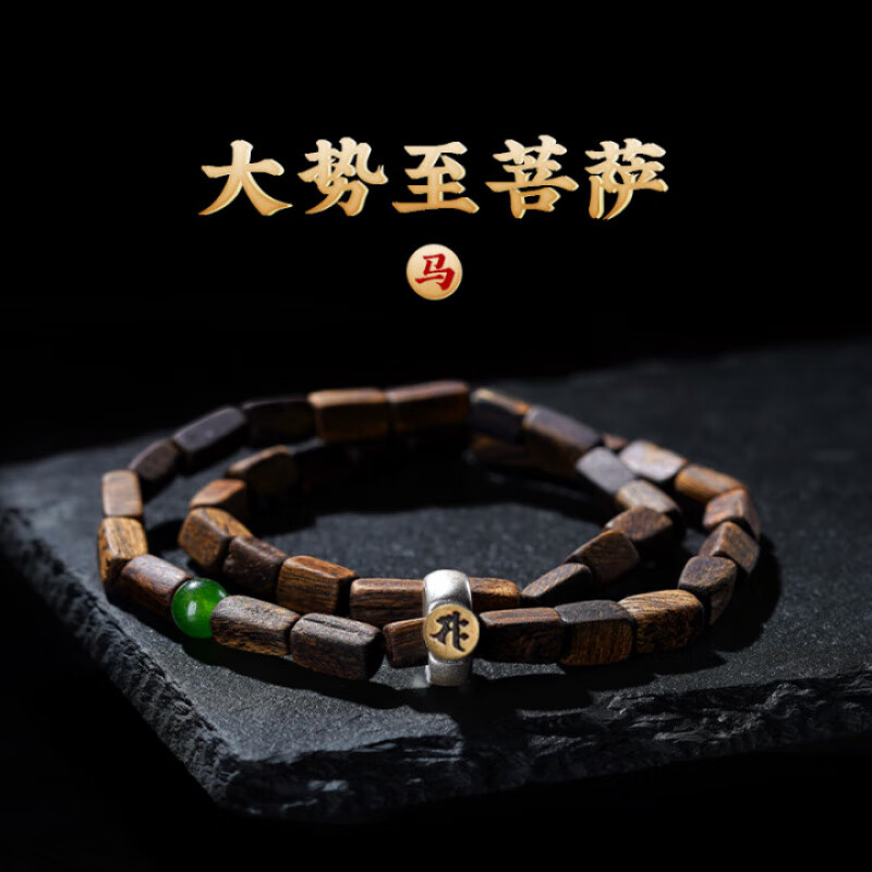 正宗沉香木手串达拉干沉水级随形生肖本命佛珠手串男女情人节礼物 生肖马（大势至）
