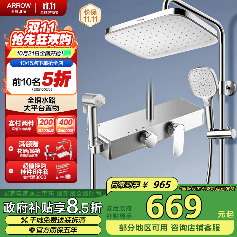 箭牌（ARROW）K310淋浴花洒套装银色四功能花洒增压巨幕顶喷花洒AE34211MZCP-P2