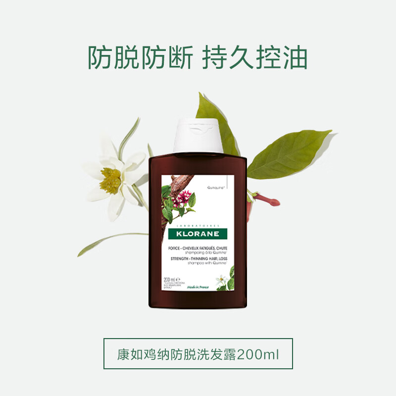 康如（KLORANE）金鸡纳防脱洗发水200ml 17.64元 - 线报酷