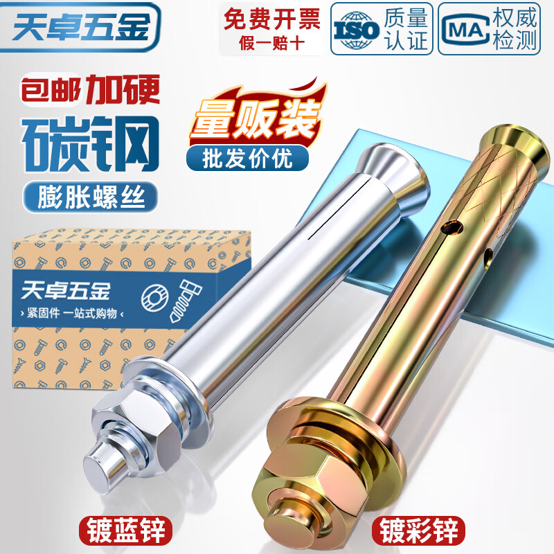 天卓五金国标铁镀彩锌外膨胀螺丝螺栓小头拉爆爆炸钉膨胀管MM6M8M10M12M14 ---以下为【铁镀彩锌 便宜】---