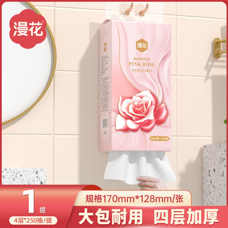 漫花悬挂式抽纸巾大包家用批发底部抽纸实惠装厕所卫生纸擦手耐用 4层 1000张*1提 【试用装】