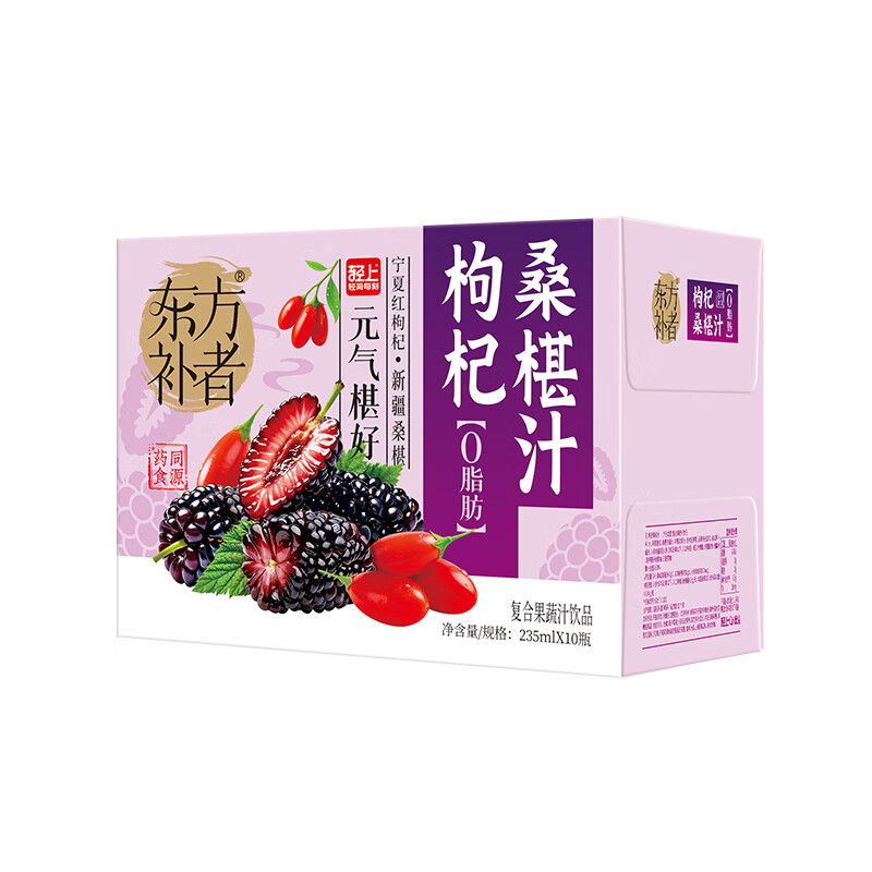 轻上东方补者冬瓜荷叶薏米水植物饮料整箱装小瓶饮料清爽解渴礼盒装 枸杞桑椹汁235ml*10瓶