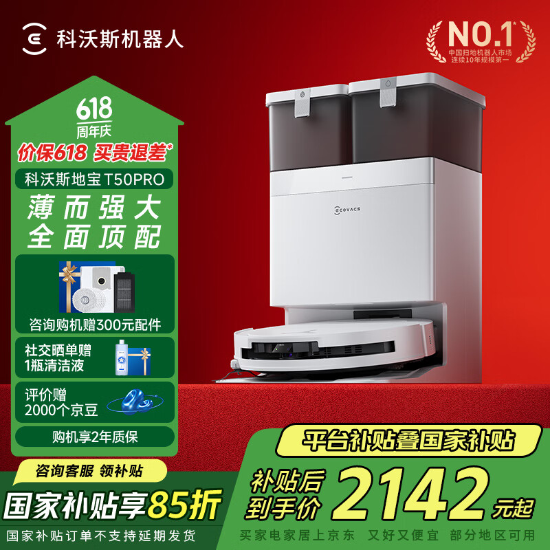 ecovacs/����˹ T50 PRO ɨ�ػ����� ɨ��һ�� ˮ���